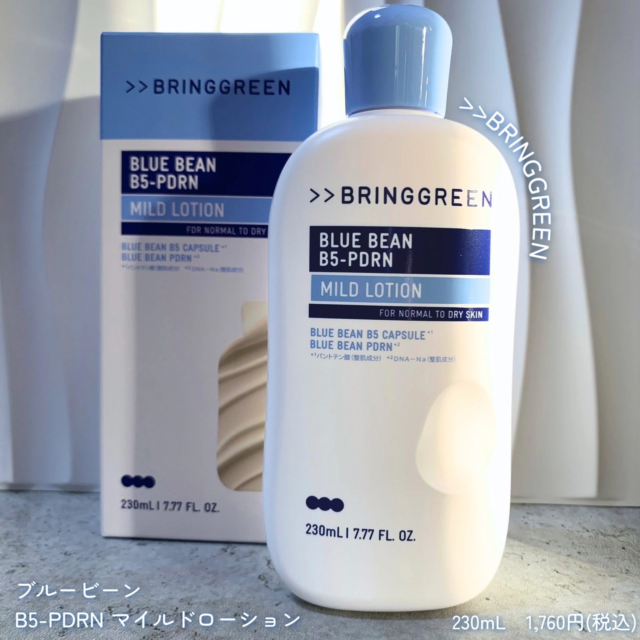 ブルービーンB5-PDRN™マイルドローション/BRING GREEN/乳液を使ったクチコミ（2枚目）