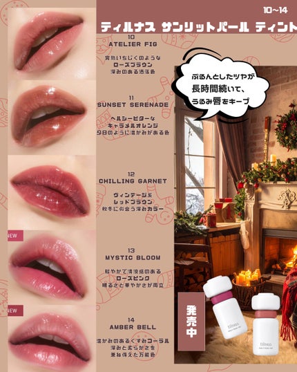 ティルナス サンリットパール ティント/tilnus/リップティントを使ったクチコミ(4枚目)