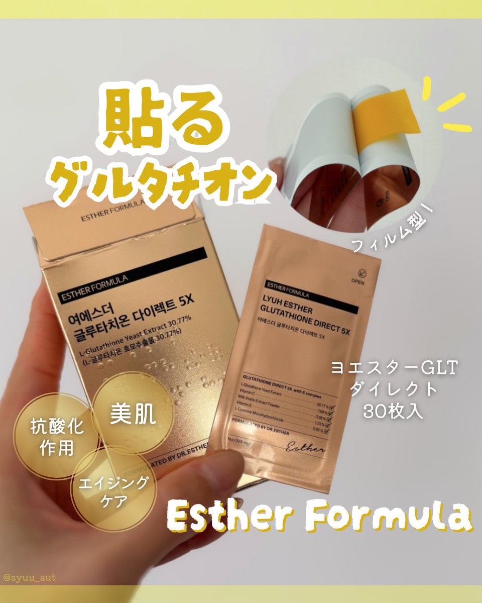 #PR    \  『貼る』グルタチオン!!✨✨/


ESTHER FORMULA
ヨエスターグルタチオンダイレクト５X
30枚入

┈┈┈┈┈┈┈┈┈┈

エスターフォーミュラのヨエスターGLTダイレクトはフィルム型😳✨
爽やかなレモ