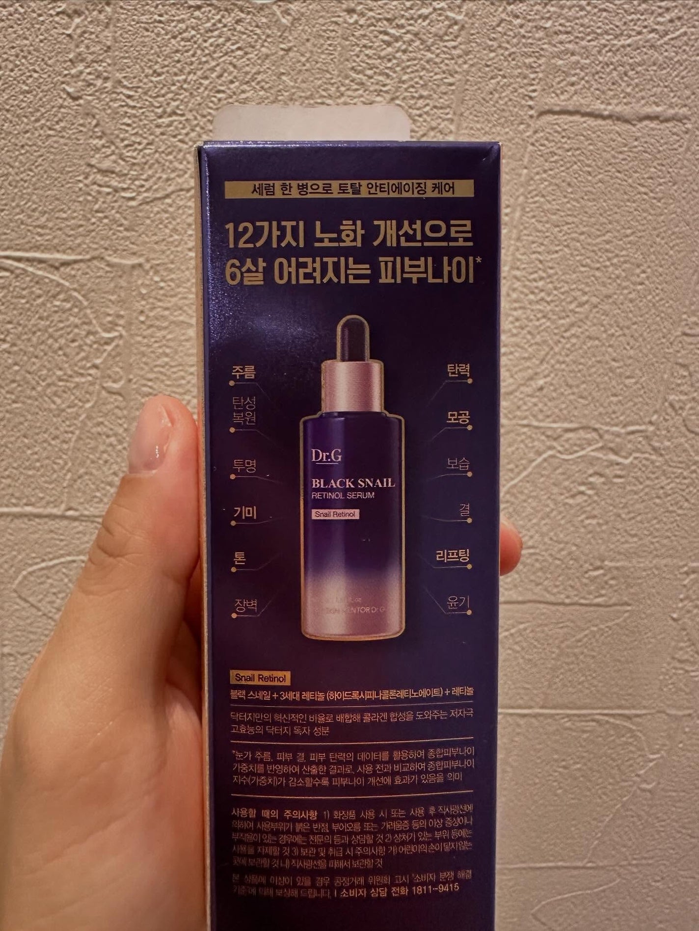 ブラックスネイルレチノールセラム/Dr.G/美容液を使ったクチコミ(3枚目)