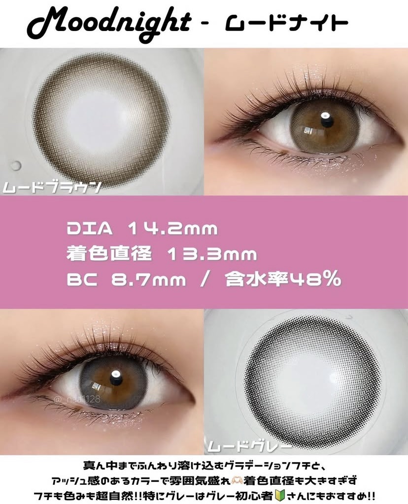 #PR @olens_jp 様
 
 
OLENS ( オーレンズ )
Moodnight ムードナイト
 
 
1day (1箱10枚入)

♡ Mood Brown ムードブラウン
♡ Mood Gray ムードグレー

 
DIA 1