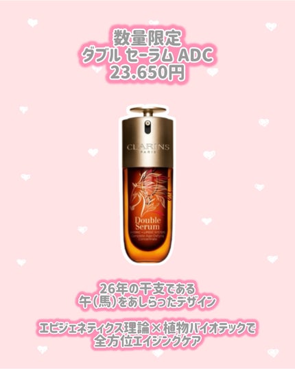 ダブル セーラム ADC 75mL(2026年限定)/CLARINS/美容液の画像