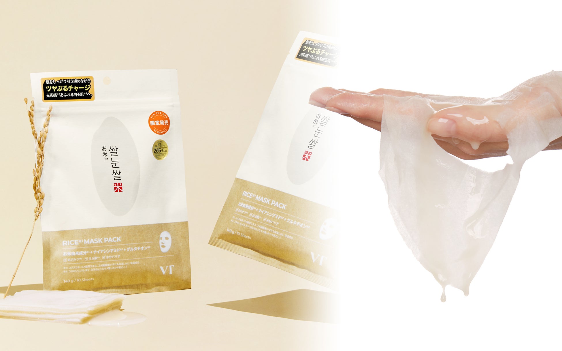お米マスクパック / VT