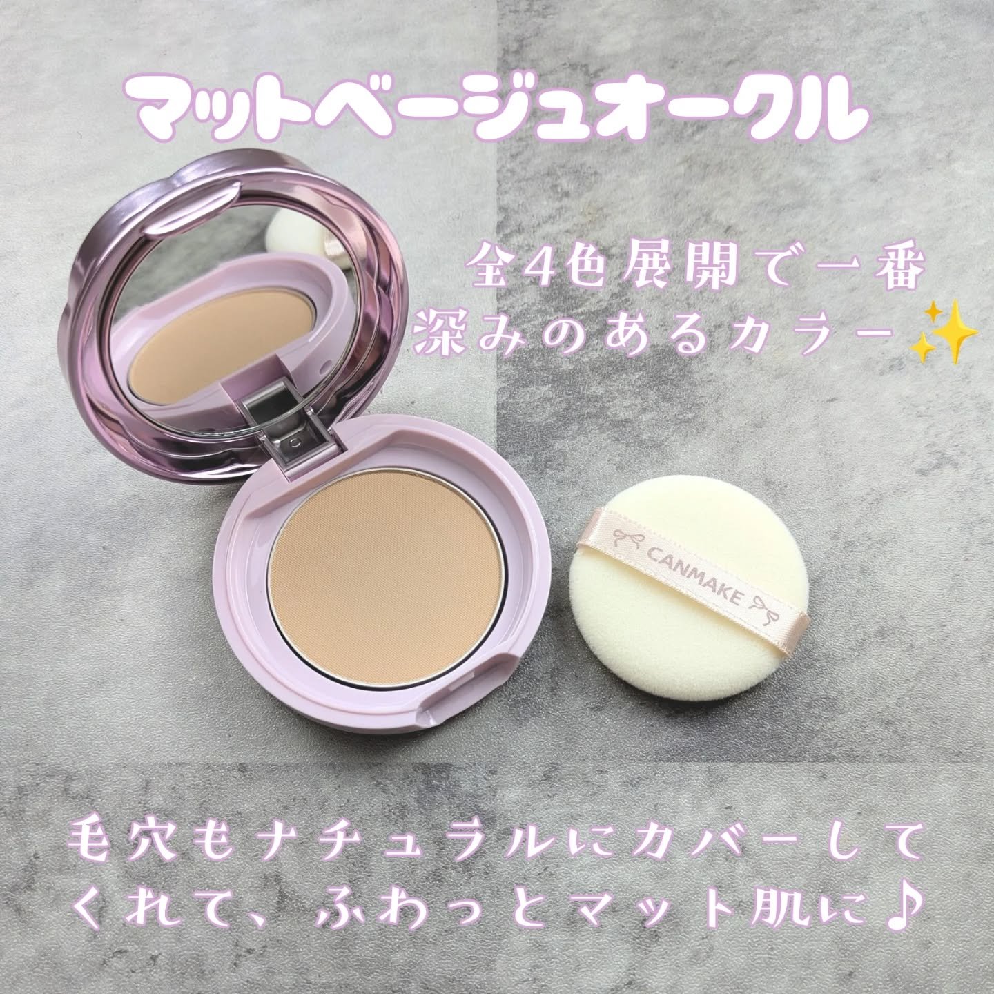 マシュマロフィニッシュパウダー/キャンメイク/プレストパウダーを使ったクチコミ（2枚目）