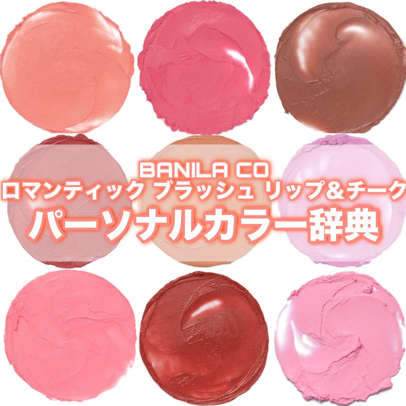 バニラコ ロマンティック ブラッシュ リップ&チーク/BANILA CO/口紅を使ったクチコミ(1枚目)