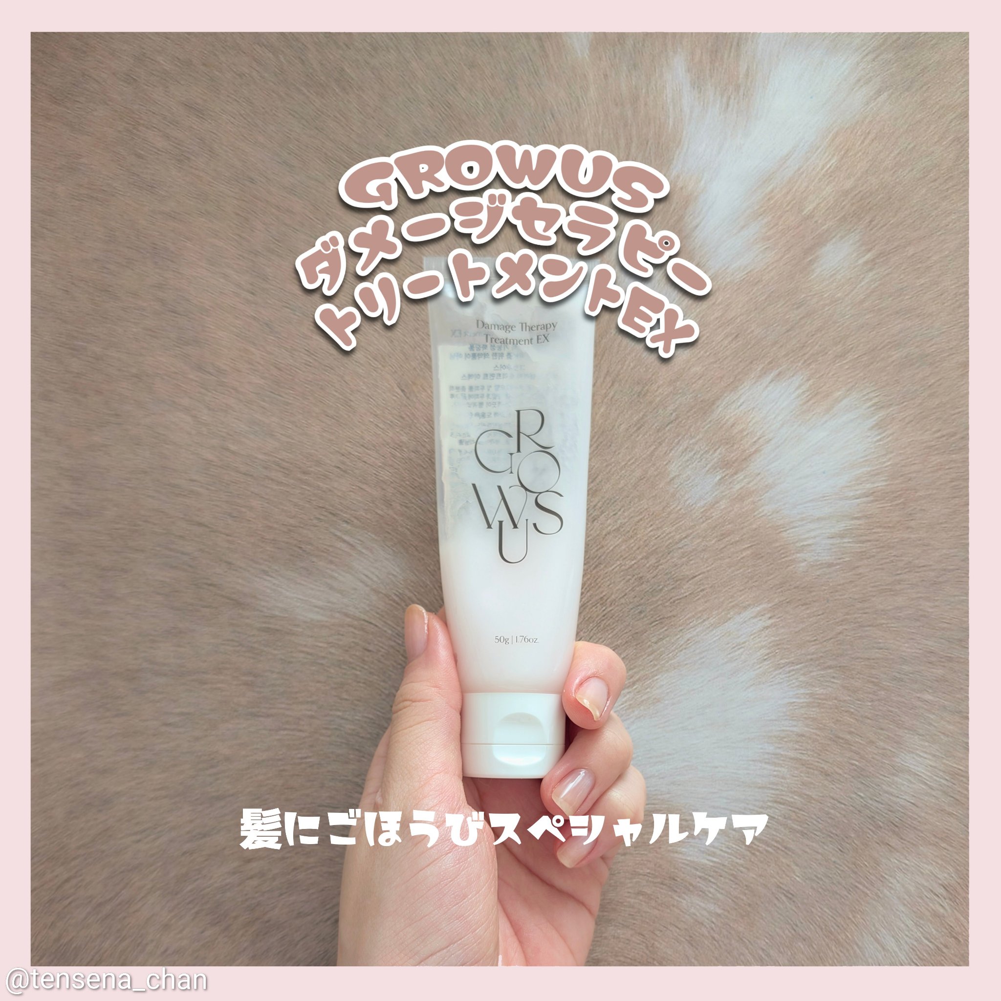 ダメージセラピー クリームトリートメント/GROWUS/洗い流すヘアトリートメントを使ったクチコミ（1枚目）