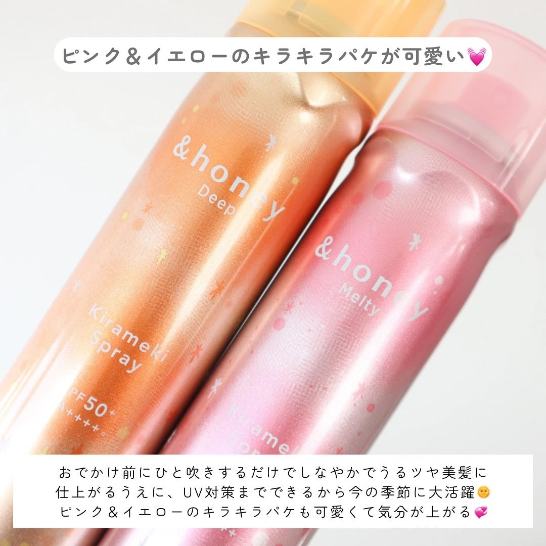 ディープモイスト キラメキスプレー/&honey/ヘアスプレーを使ったクチコミ(3枚目)