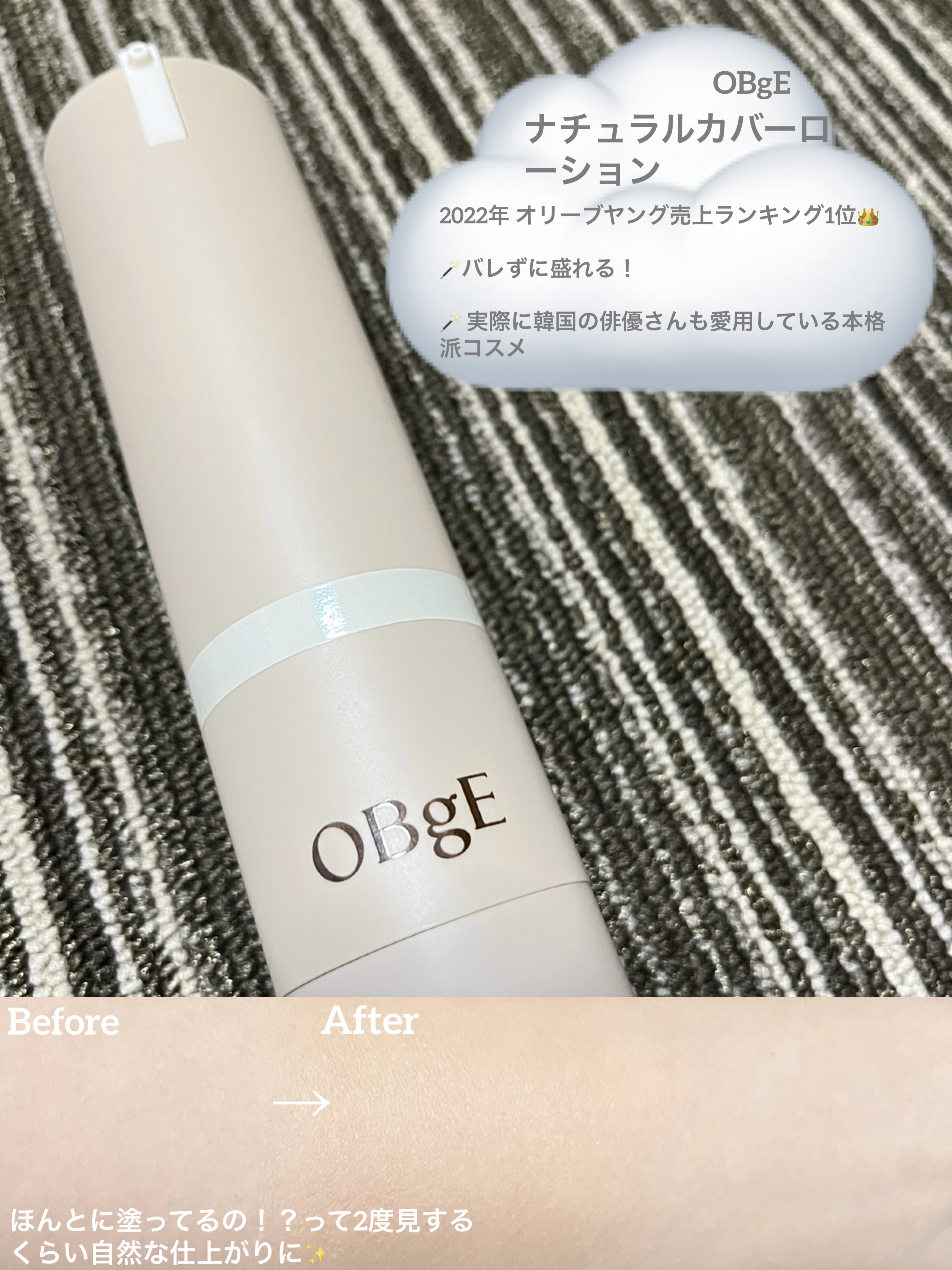 ナチュラルカバーローション/オブジェ/日焼け止めクリームを使ったクチコミ（1枚目）