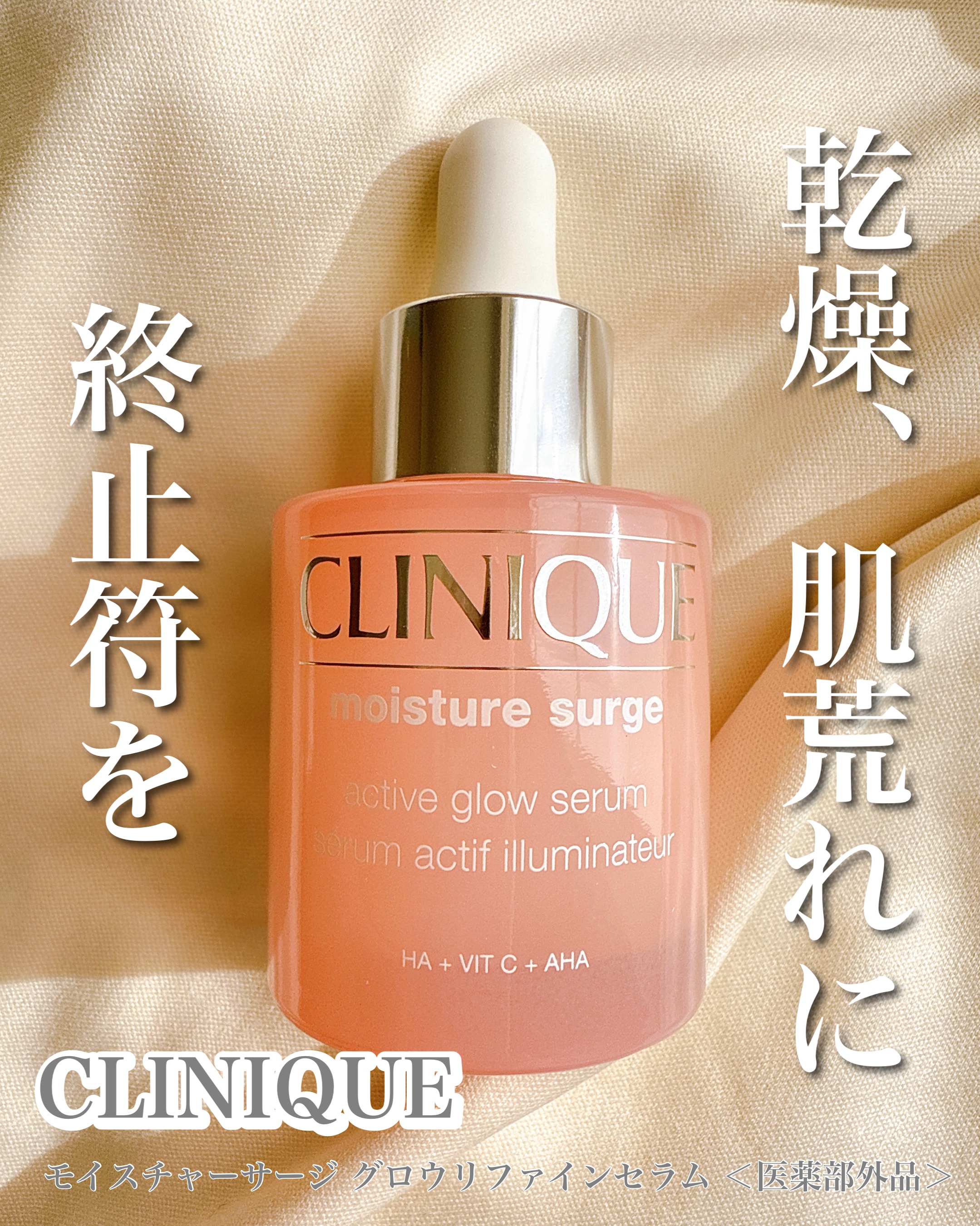 12/5にクリニークの人気保湿シリーズ、
モイスチャーサージから乾燥と肌荒れ両方に
アプローチする美容液が新発売。

実は乾燥と肌荒れは同じ原因から来ているそう。
バリア機能が低下すると、水分が逃げやすく
乾燥と肌荒れを引き起こす負のループ