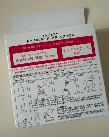 インジェスク NM 10000 デュオ ドリップ セラム/INJESK/美容液を使ったクチコミ(2枚目)