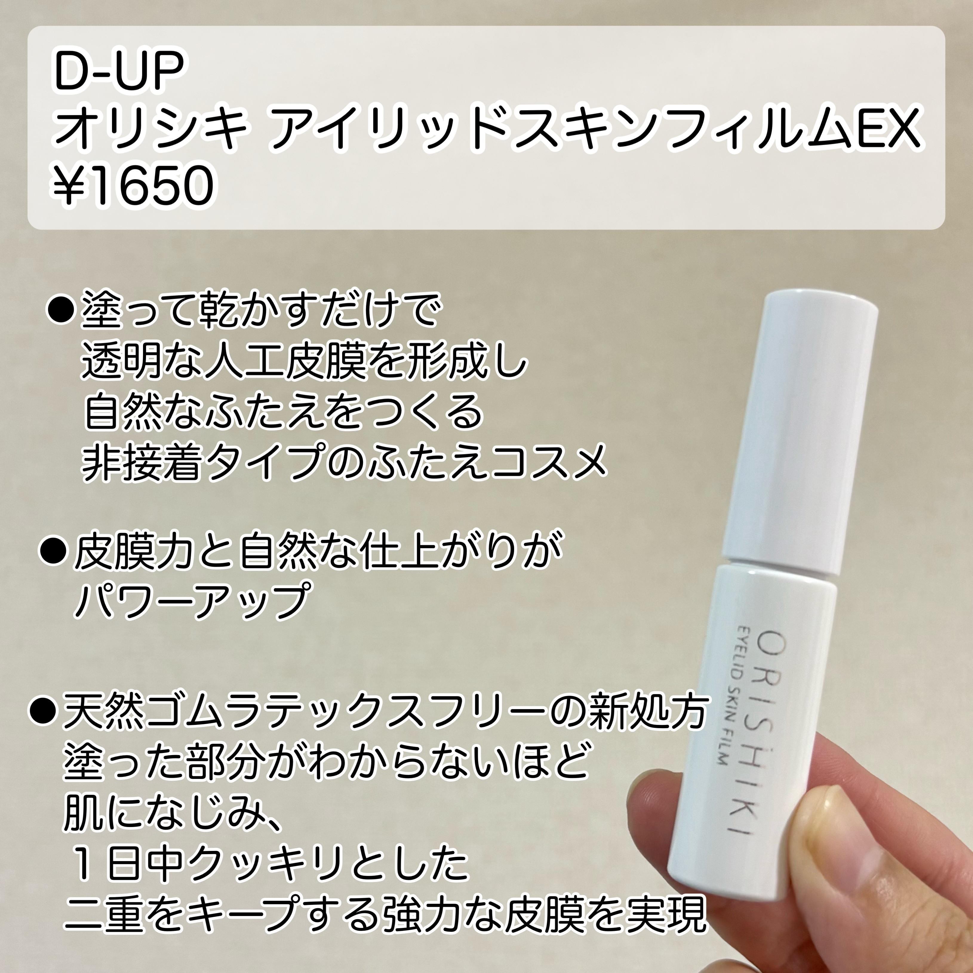 オリシキ アイリッドスキンフィルム EX/D-UP/二重まぶた用アイテムを使ったクチコミ（2枚目）