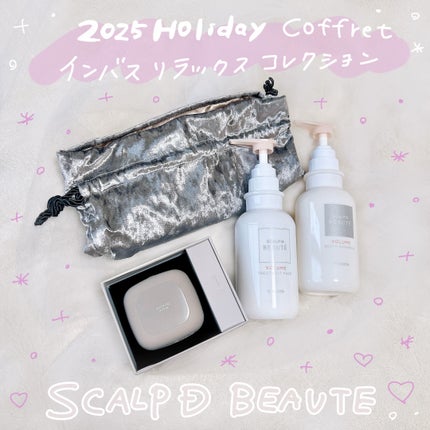 スカルプD ボーテ ビューティーヘッドスパ/アンファー(スカルプD)/スカルプブラシを使ったクチコミ(1枚目)