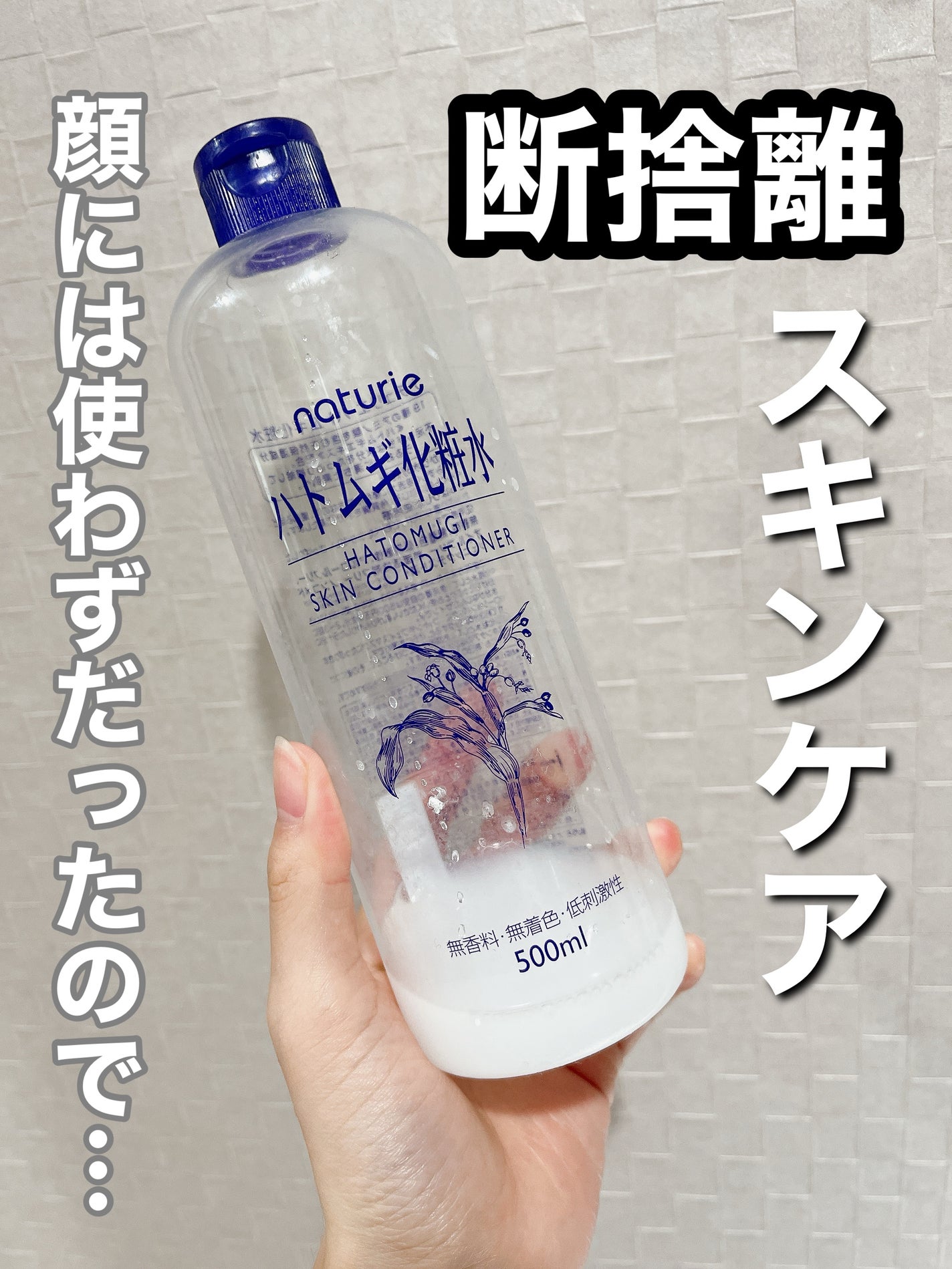 ハトムギ化粧水(ナチュリエ スキンコンディショナー R )/ナチュリエ/化粧水を使ったクチコミ(1枚目)