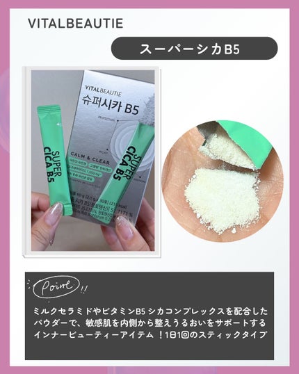 スーパーシカ B5/VITALBEAUTIE/美容サプリメントを使ったクチコミ(2枚目)