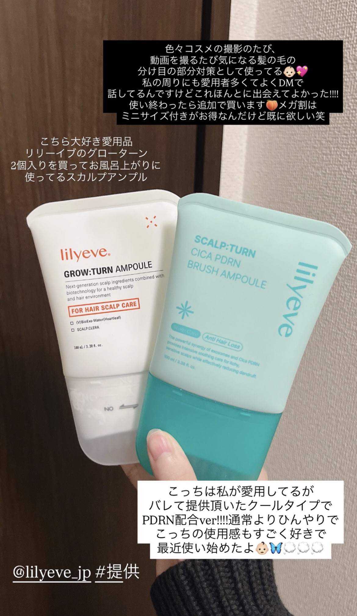 ___

リリーイブのグローターンヘアアンプル(左)を買って愛用中！

___


それがブランドちゃまにバレて(?)スカルプターンヘアアンプル(右)を頂いたよ🦋気になってたから嬉しい!!!!!


髪の分け目のやる気のなさに悩んでたんだ