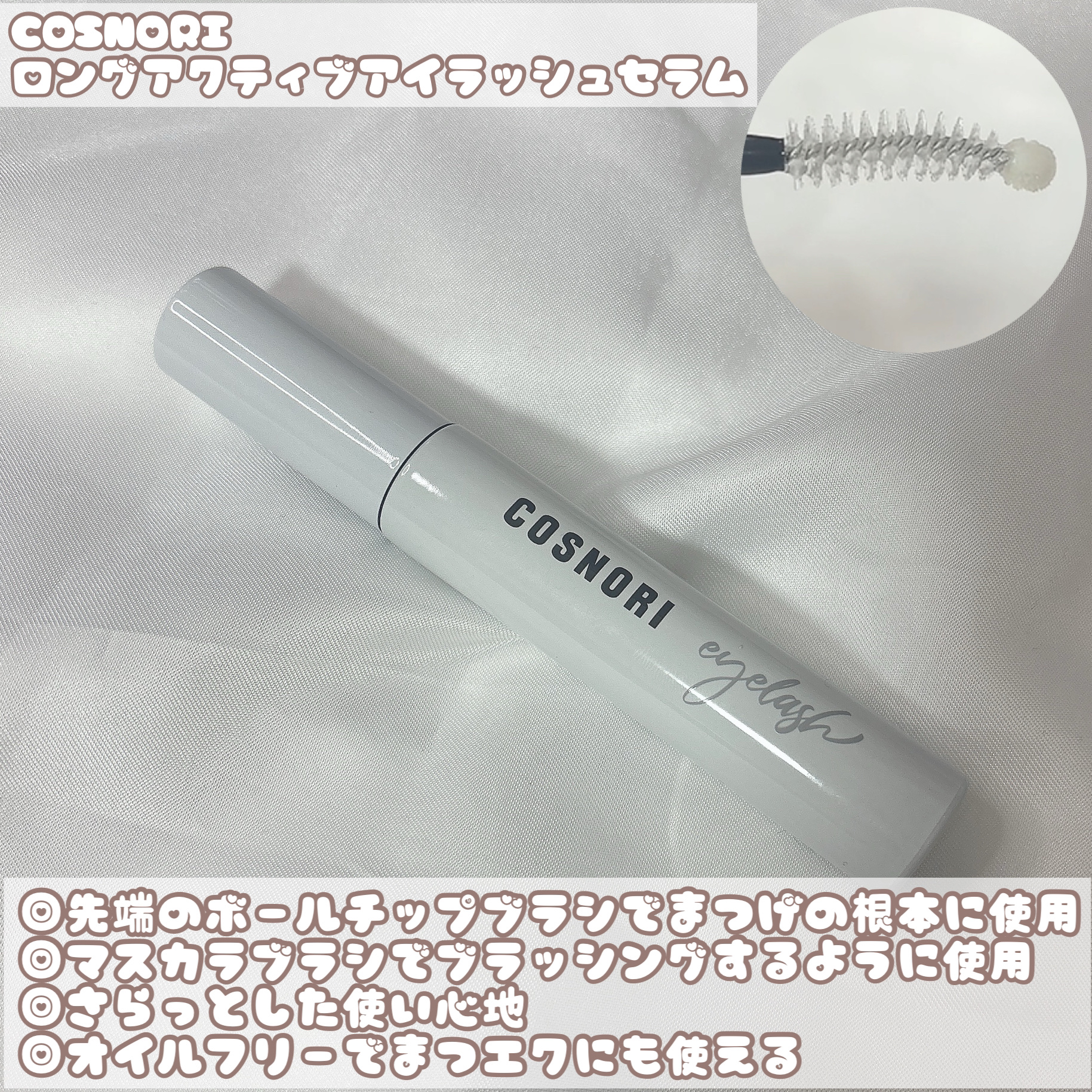 コスノリ アイラッシュティンティングセラム/COSNORI/まつげ美容液を使ったクチコミ（2枚目）