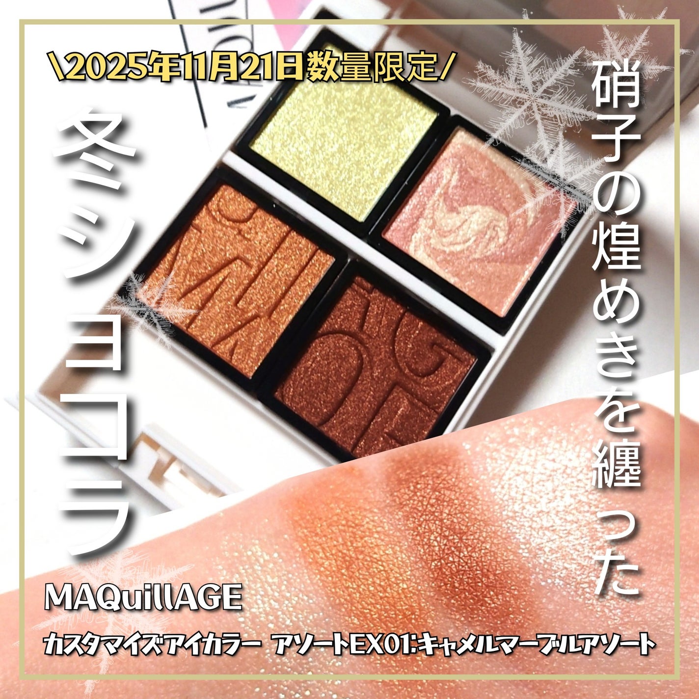 ドラマティックアイカラー (パウダー)/(クリーム)/マキアージュ/アイシャドウパレットを使ったクチコミ(1枚目)