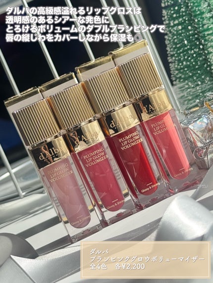 プランピングリップグロウムードボリューマイザー/ダルバ/リップグロスを使ったクチコミ(2枚目)