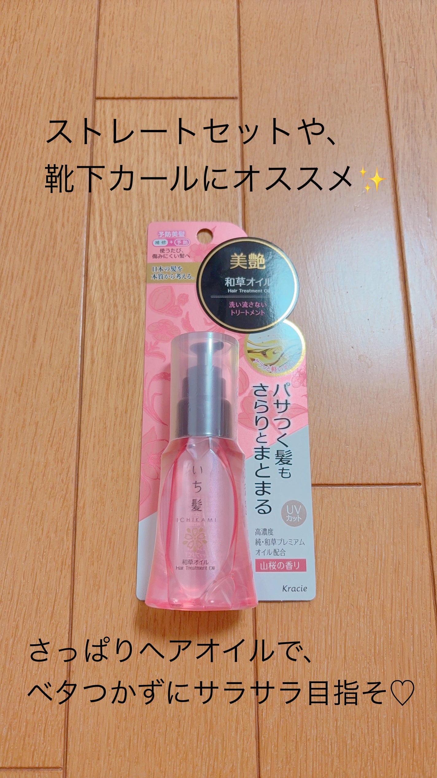 和草オイル/いち髪/ヘアオイルを使ったクチコミ(1枚目)