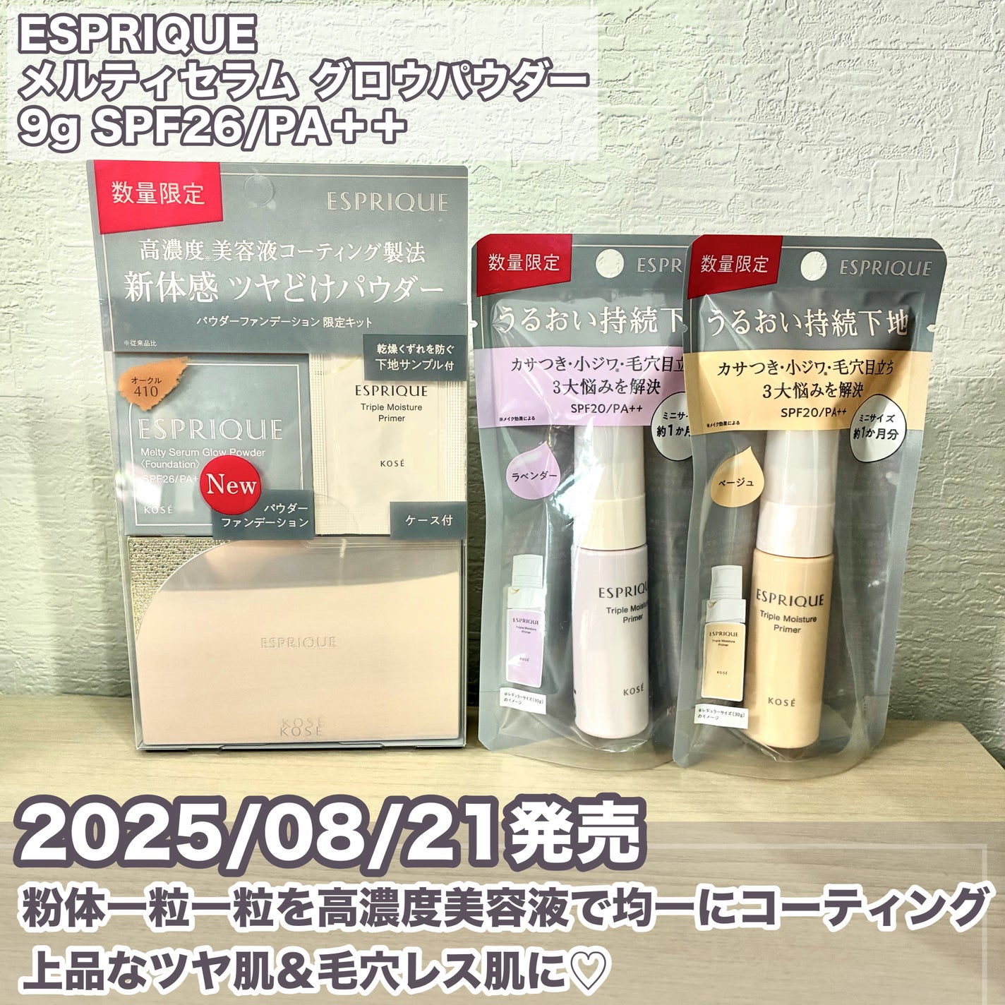 トリプル モイスチュア プライマー/ESPRIQUE/化粧下地を使ったクチコミ(2枚目)