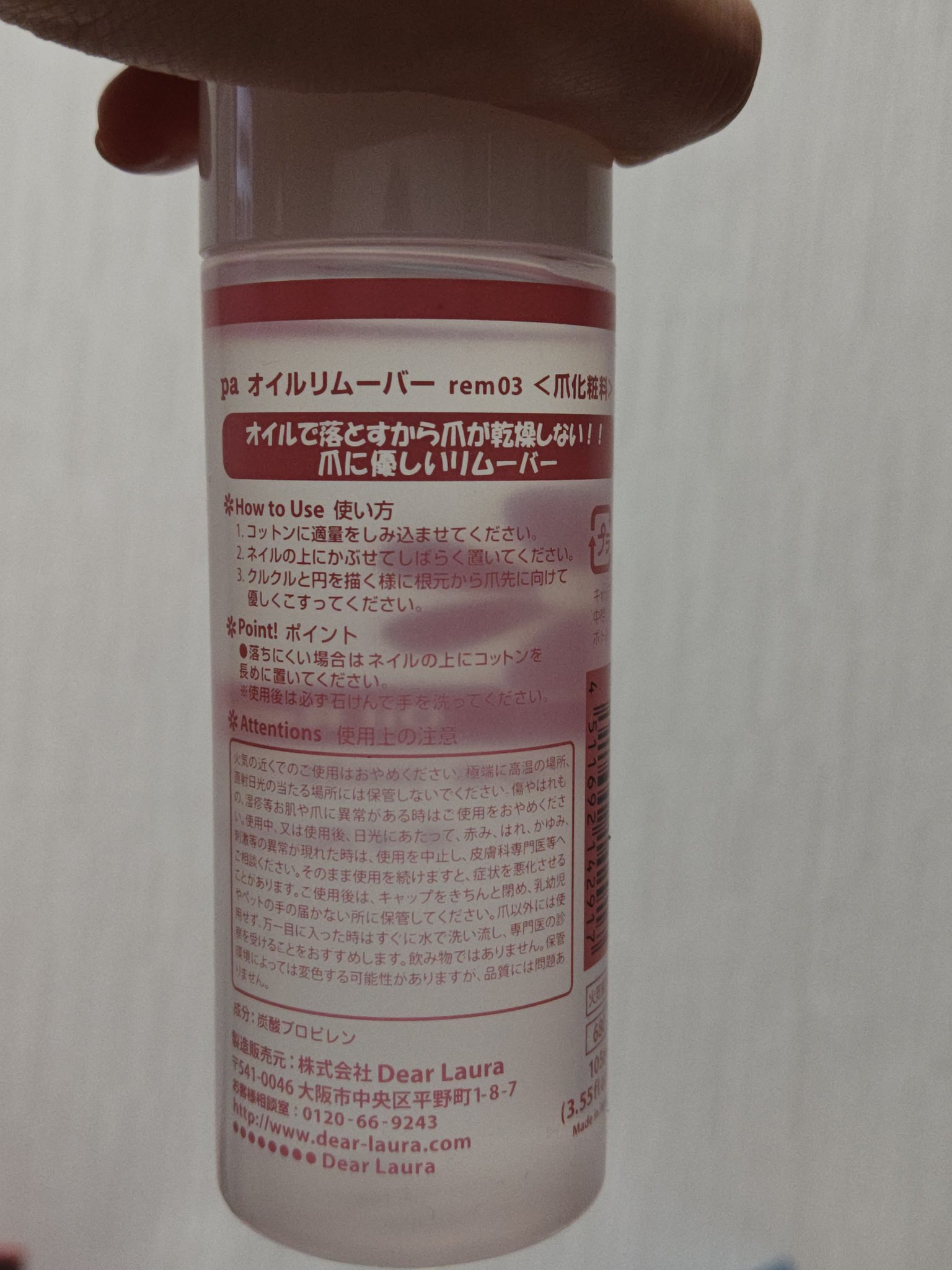 pa オイルリムーバー/pa nail collective/除光液を使ったクチコミ（2枚目）