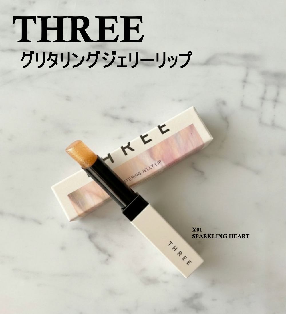 THREE グリタリングジェリーリップのクチコミ「THREE
Holidayコレクション

グリタリングジェリーリップ
X01 SPARKING.....」（1枚目）