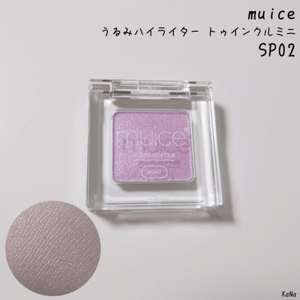 うるみハイライター トゥインクルミニ/muice/パウダーハイライトを使ったクチコミ(1枚目)