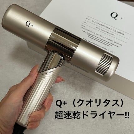 クオリタス サロンプログラムドライヤー/クオリタス/ドライヤーを使ったクチコミ(1枚目)