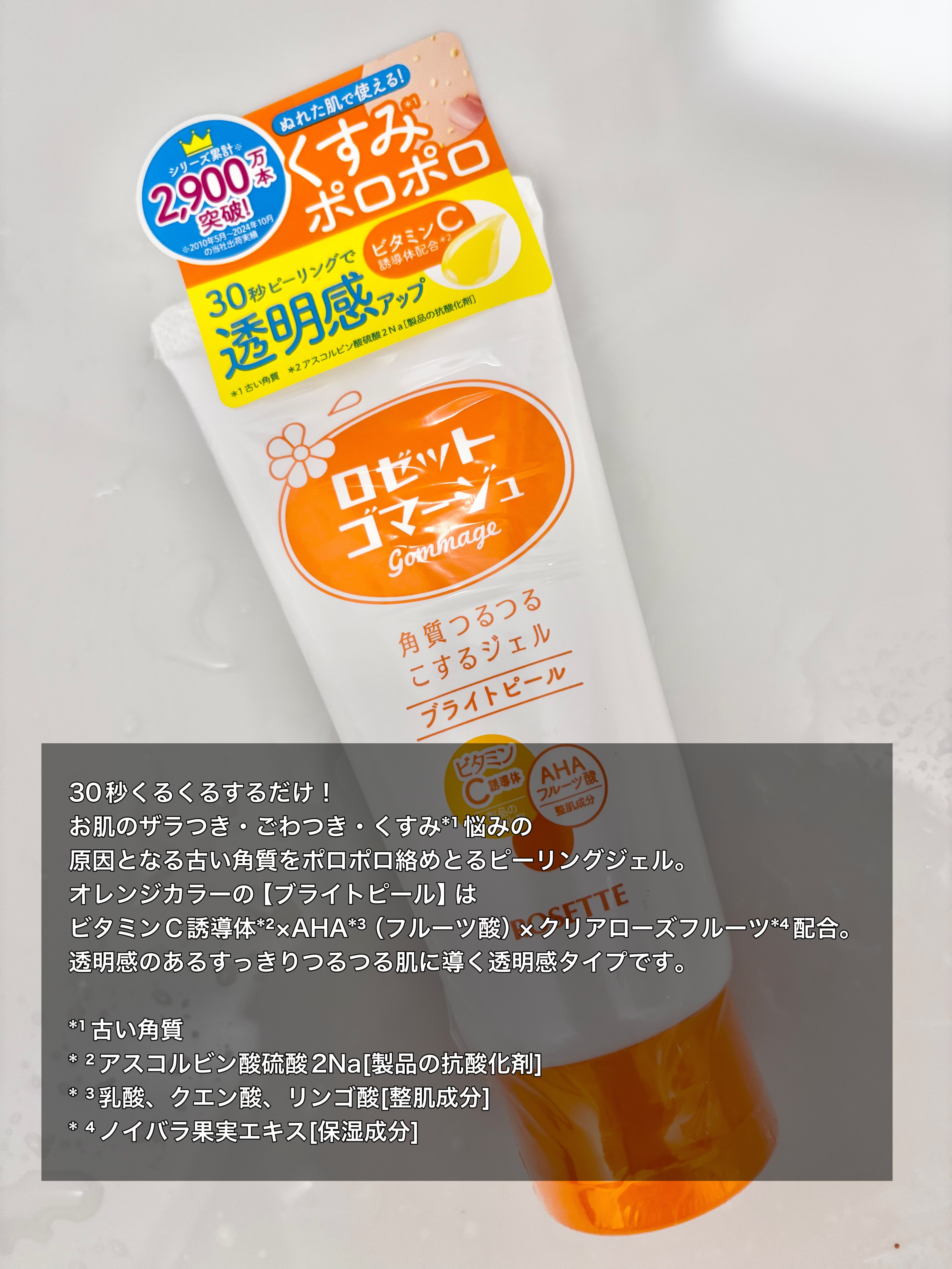 ロゼットゴマージュ ブライトピール ［洗浄料］/ロゼット/スクラブ・ゴマージュを使ったクチコミ（2枚目）