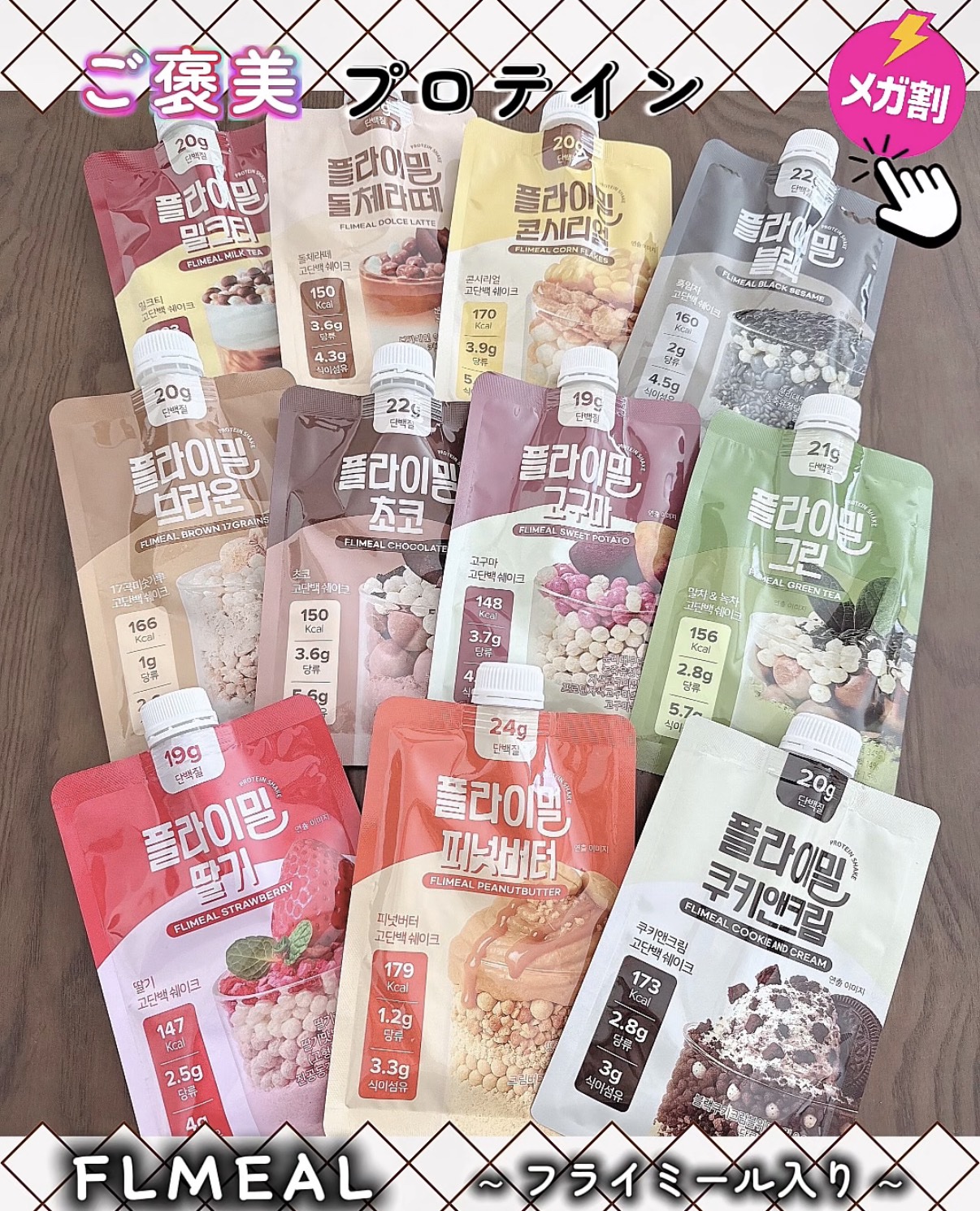 FLIMEAL プロテインシェイク/FLIMEAL/その他プロテインを使ったクチコミ（1枚目）