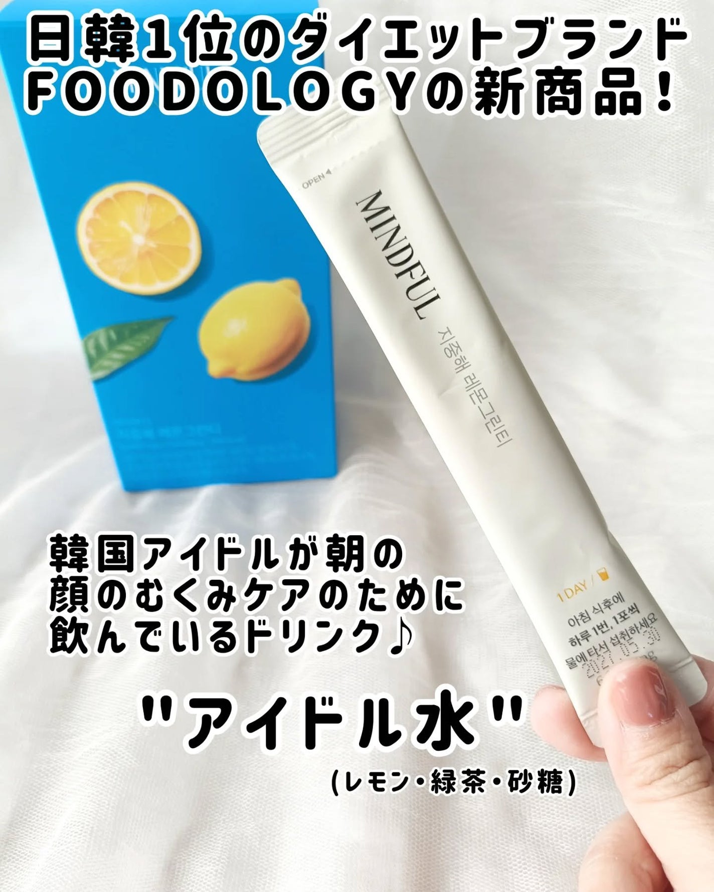 マインドフル地中海レモングリーンティー /FOODOLOGY/美容ドリンクを使ったクチコミ(2枚目)