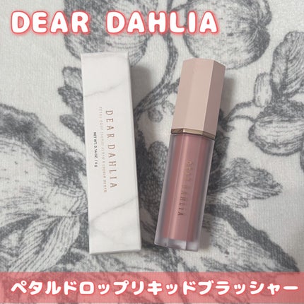 ペタルドロップリキッドブラッシャー/DEAR DAHLIA/リキッドチークを使ったクチコミ(1枚目)