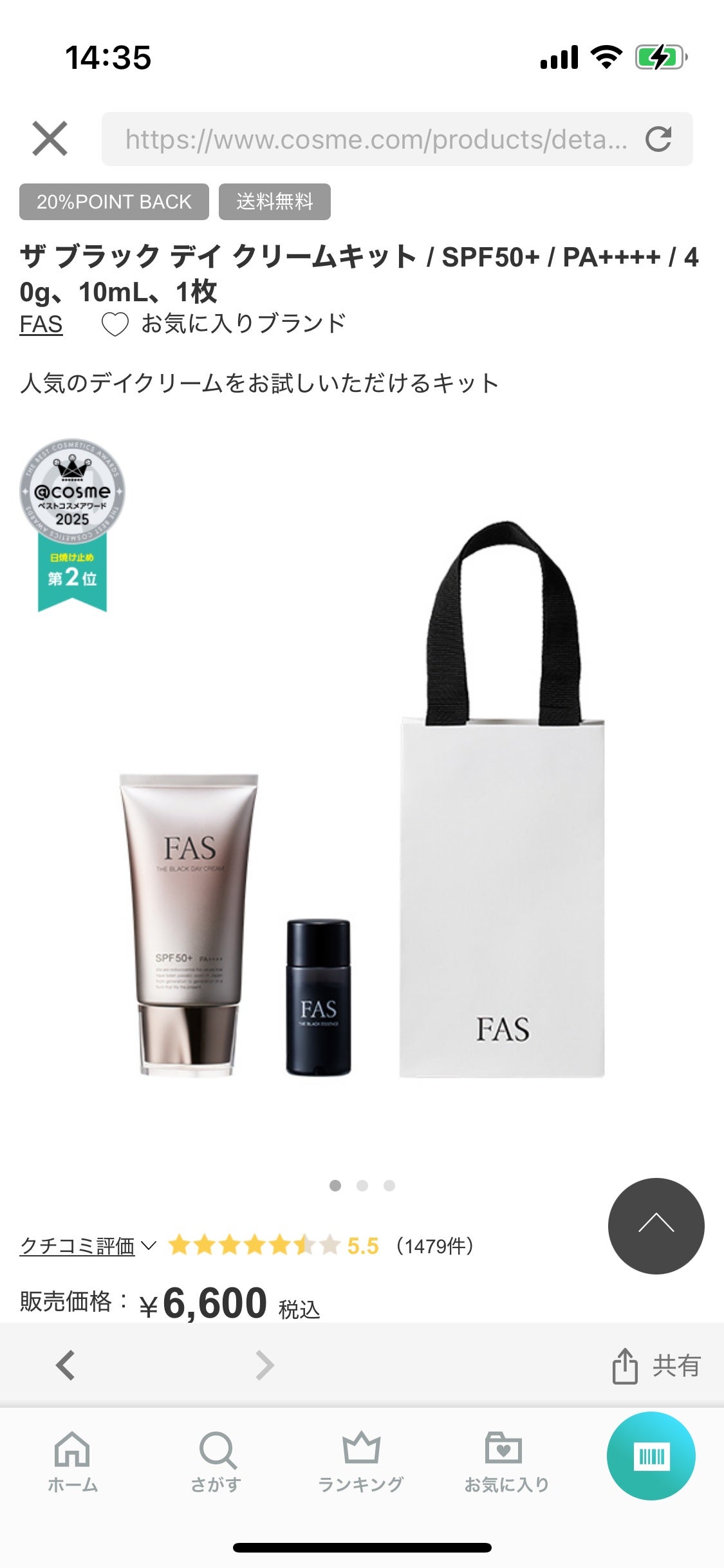 FAS ザ ブラック デイ クリーム/FAS/フェイスクリームを使ったクチコミ(1枚目)