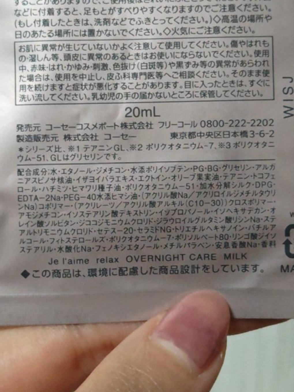 リラックス オーバーナイトケア ミルク/Je l'aime/ヘアミルクを使ったクチコミ（3枚目）