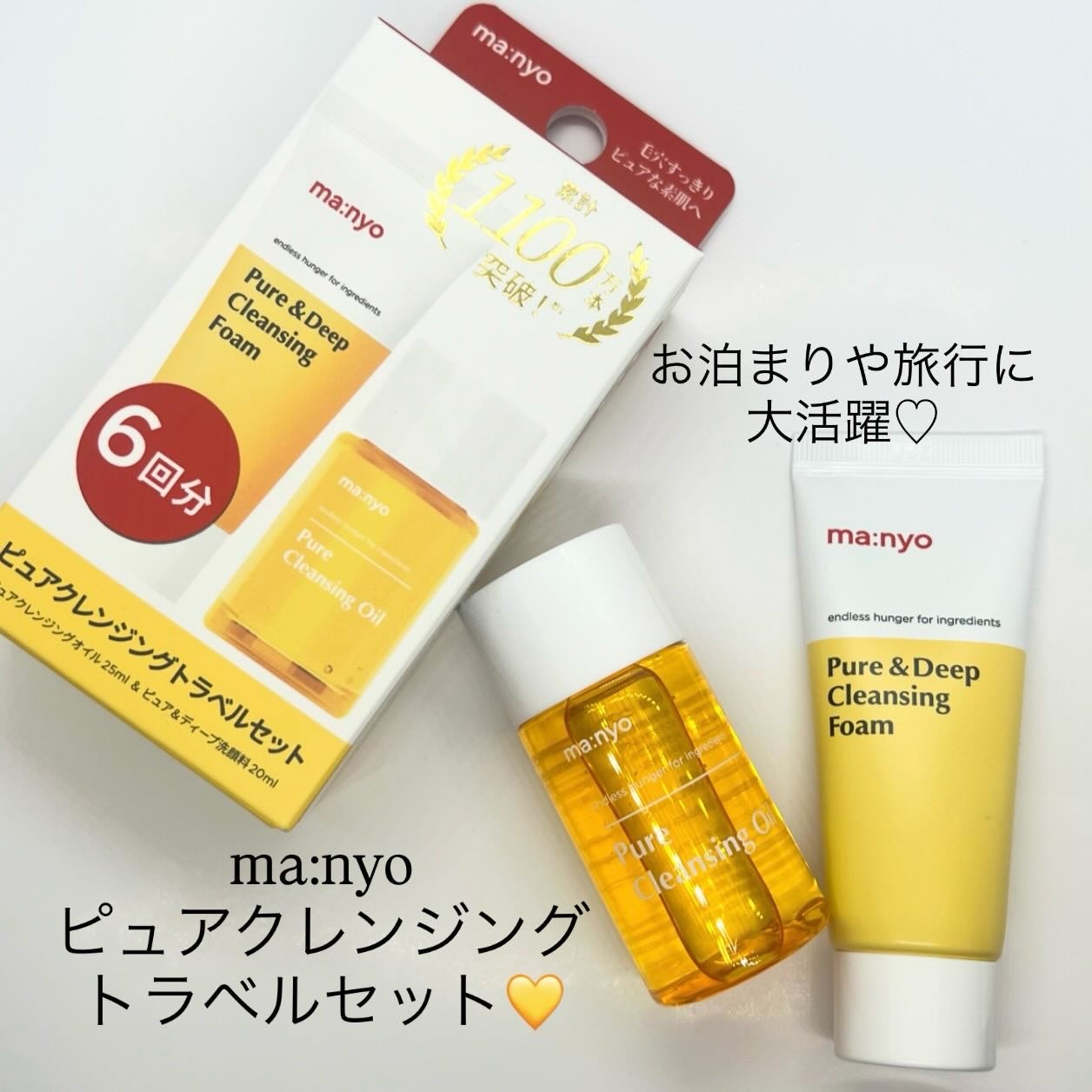 manyo ピュアクレンジングトラベルキット/manyo/トライアルキットを使ったクチコミ(1枚目)