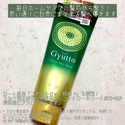 ギュットコルセットヘアマスク/Gyutto/ヘアマスク・ヘアパックを使ったクチコミ(2枚目)