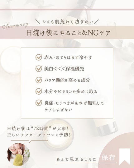 ゆん|元化粧品研究|ノーファンデ肌 on LIPS 「@yun.skincare_👈スキンケアで人生変えよう日焼け後..」(8枚目)