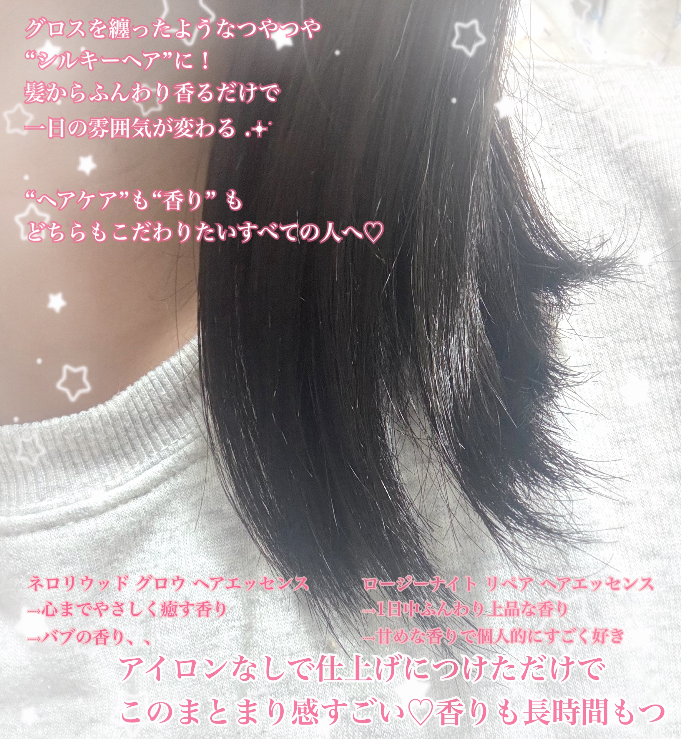 ロージーナイトヘアエッセンス/ANILLO/ヘアオイルを使ったクチコミ（2枚目）