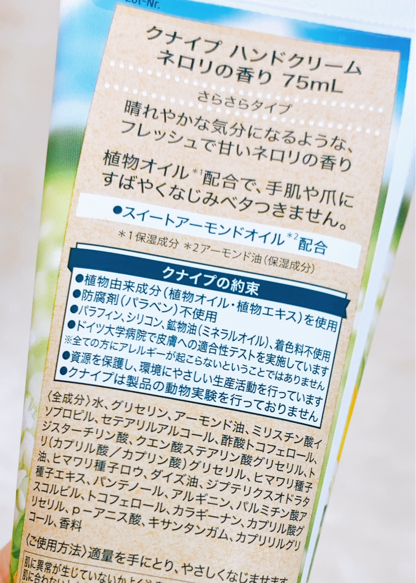 クナイプ ハンドクリーム ネロリの香り/クナイプ/ハンドクリームを使ったクチコミ（2枚目）