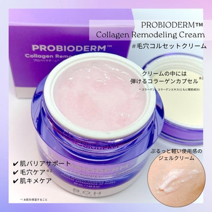 バイオヒールボ プロバイオダーム 3Dリフティングクリーム/BIOHEAL BOH/フェイスクリームを使ったクチコミ(2枚目)