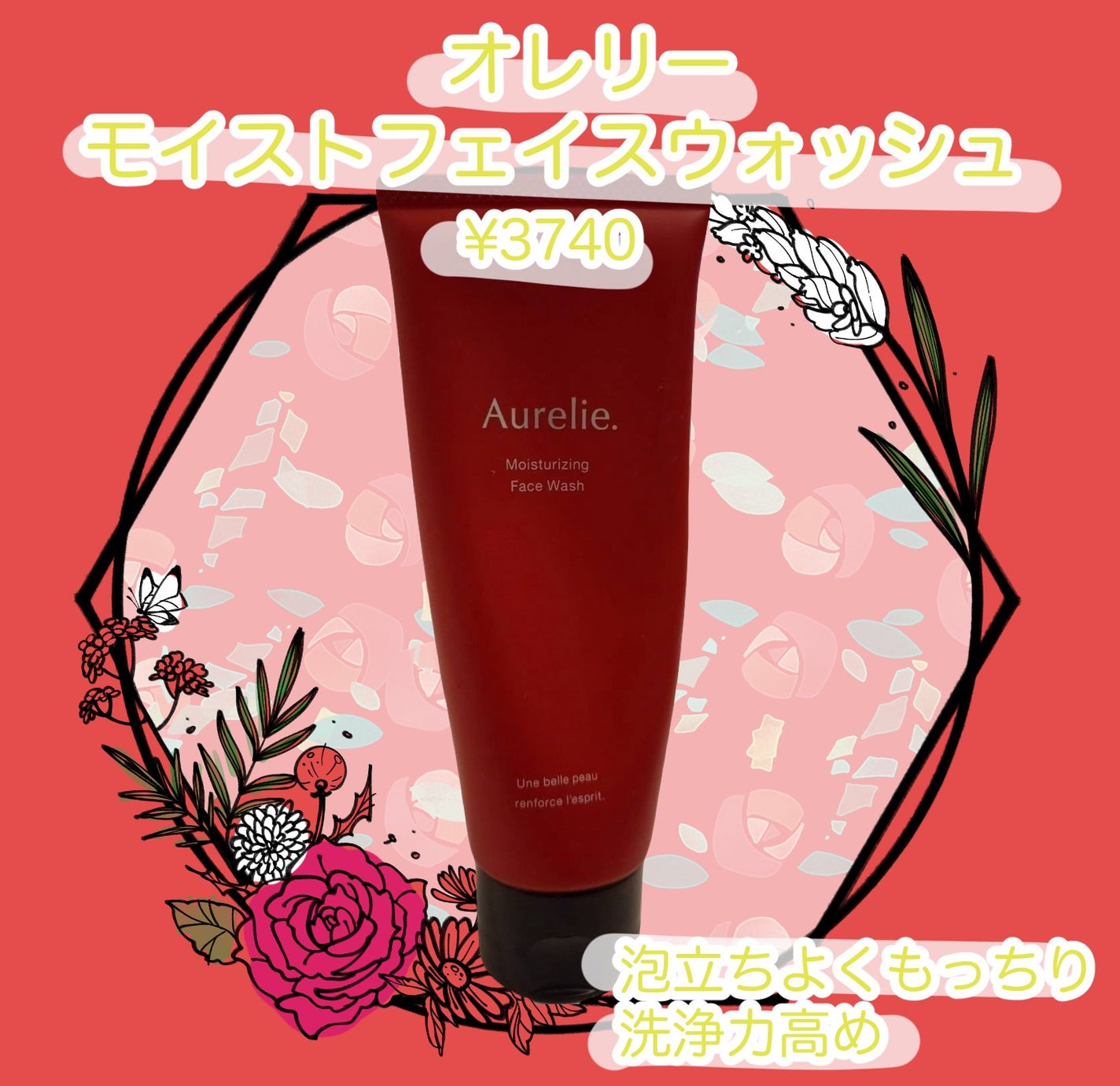 オレリー モイストフェイスウォッシュ/Aurelie./洗顔フォームを使ったクチコミ(1枚目)