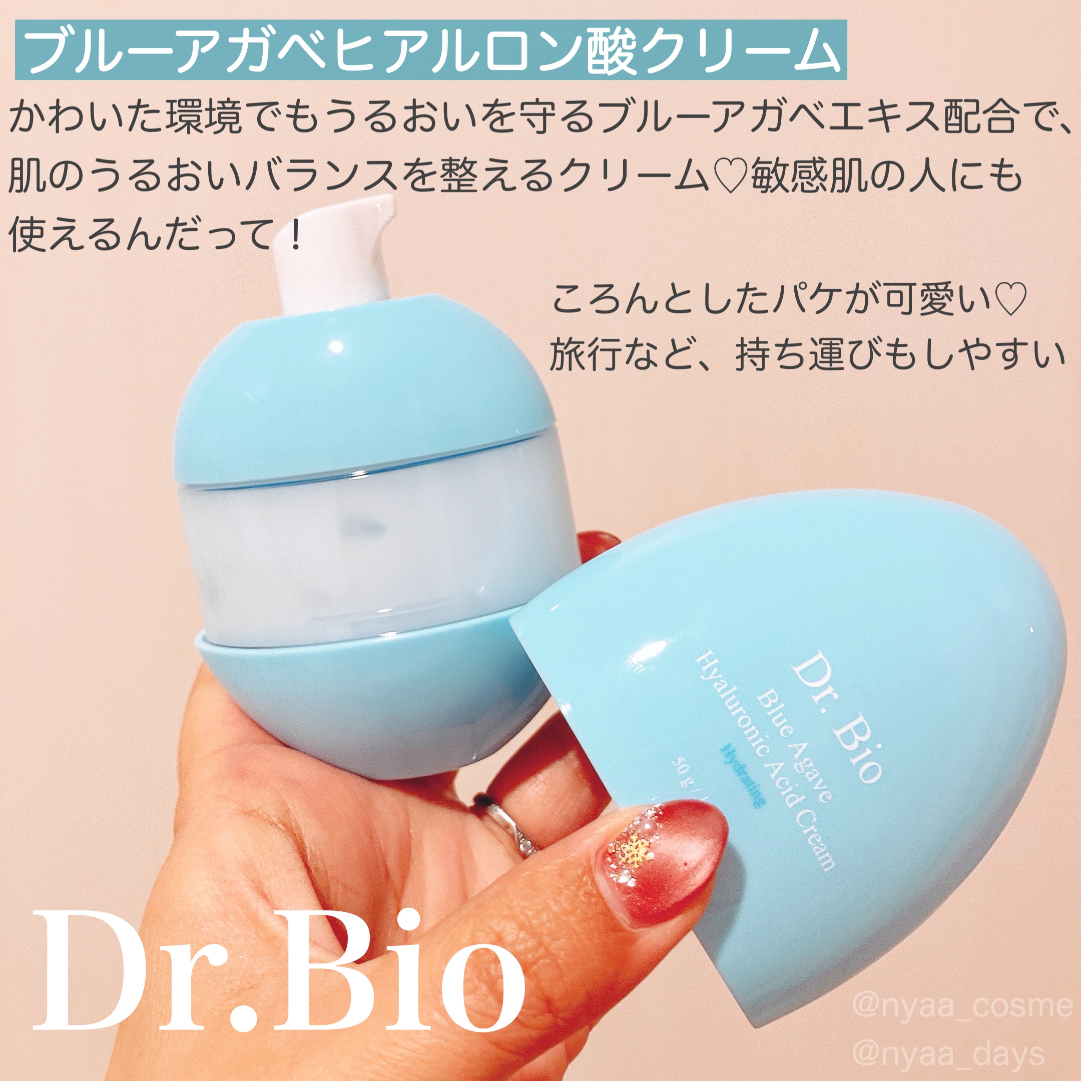 ブルーアガベヒアルロン酸クリーム/Dr.Bio/フェイスクリームを使ったクチコミ（2枚目）