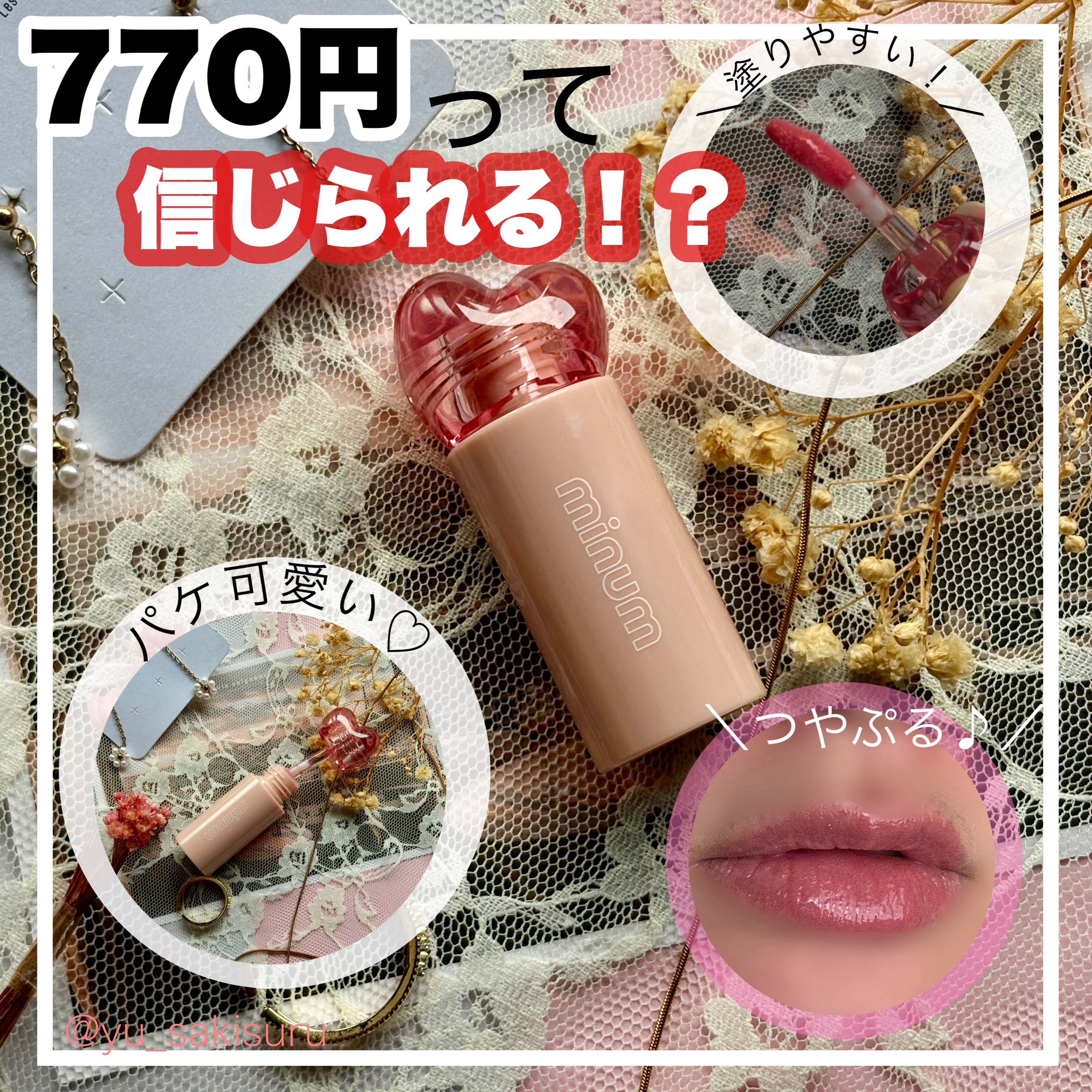 AIラブポーショングロス/minum/リップグロスを使ったクチコミ（2枚目）