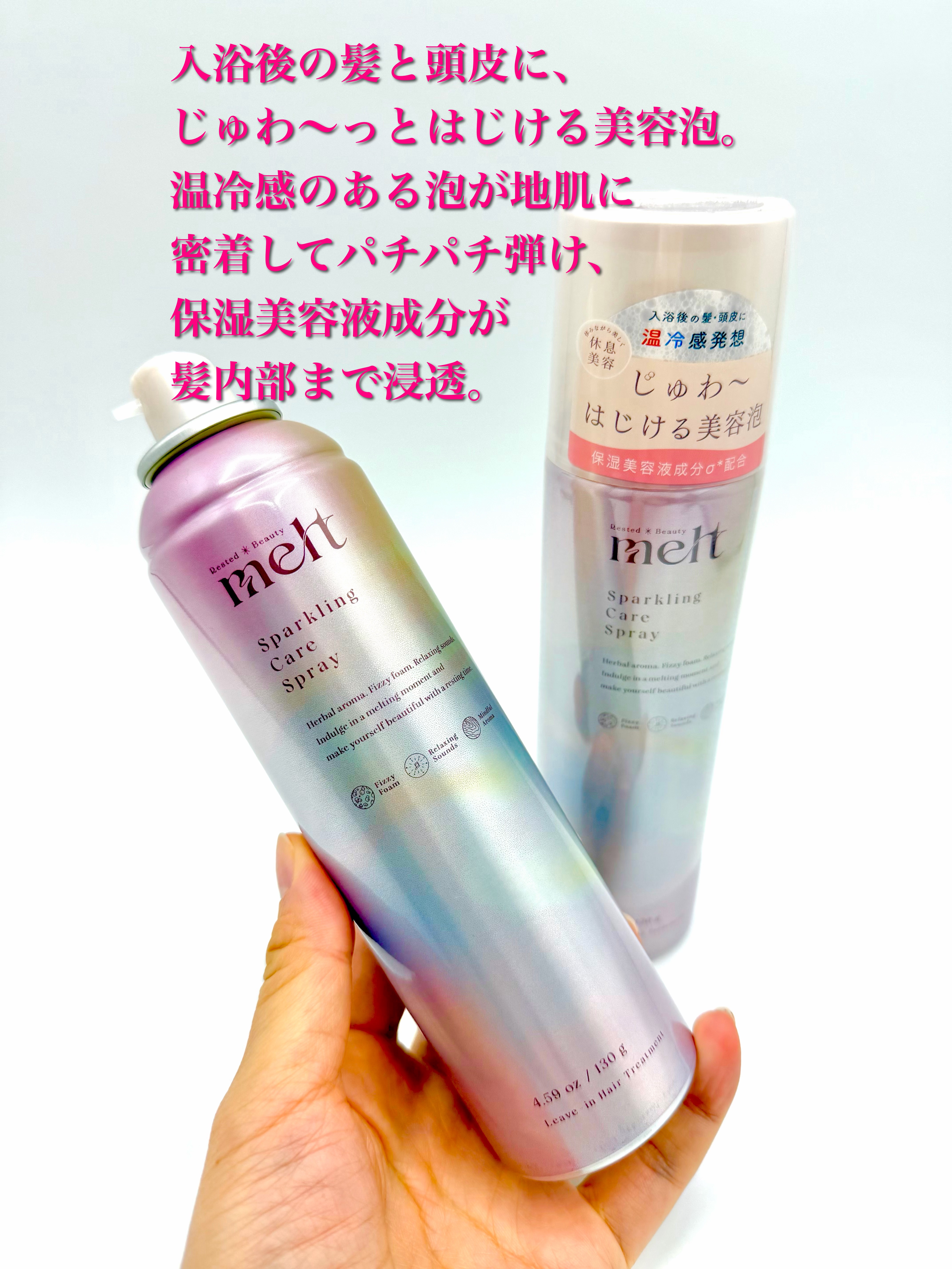 メルト スパークリングケアスプレー/melt/頭皮ケアを使ったクチコミ（1枚目）