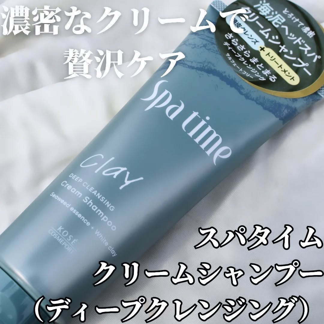 スパタイム クリームシャンプー （ディープクレンジング）/Spa time/市販シャンプーを使ったクチコミ（1枚目）