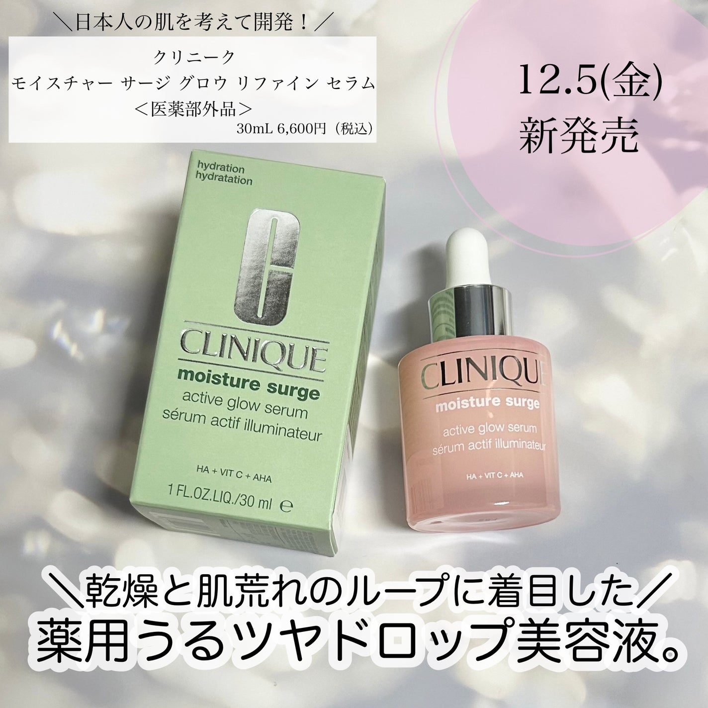 モイスチャー サージ グロウ リファイン セラム(美容液)/CLINIQUE/美容液を使ったクチコミ(1枚目)