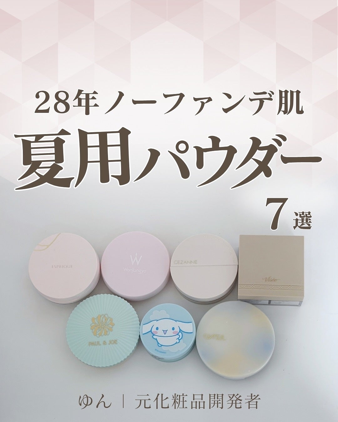 ノーセバム ミネラルパウダー N/innisfree/ルースパウダーを使ったクチコミ(1枚目)