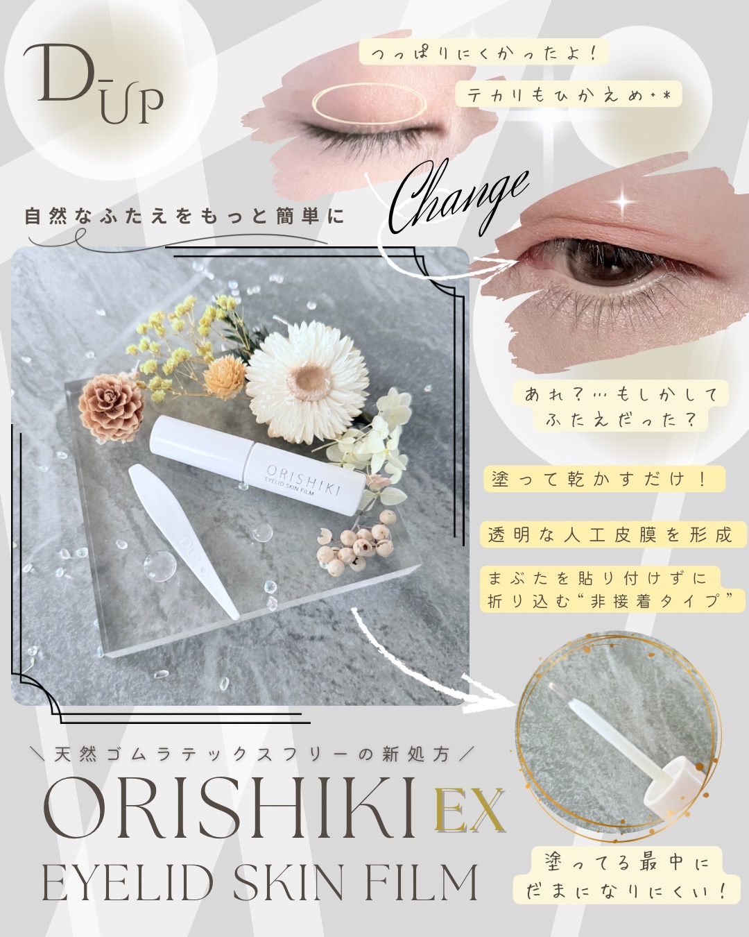 オリシキ アイリッドスキンフィルム EX/D-UP/二重まぶた用アイテムを使ったクチコミ（2枚目）