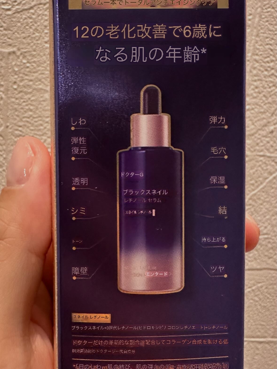 ブラックスネイルレチノールセラム/Dr.G/美容液を使ったクチコミ(4枚目)