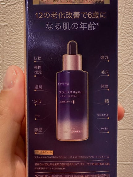 ブラックスネイルレチノールセラム/Dr.G/美容液を使ったクチコミ(4枚目)